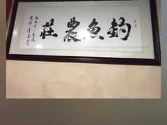 -溪悦渔庄(九龙湖店)