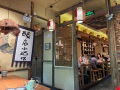 -泥糊破店小酒馆·团建聚餐(南京西路店)