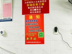 -汪家馄饨(集庆路店)