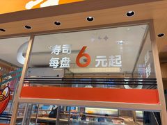 -争鲜回转寿司(海曙天一PLUS店)