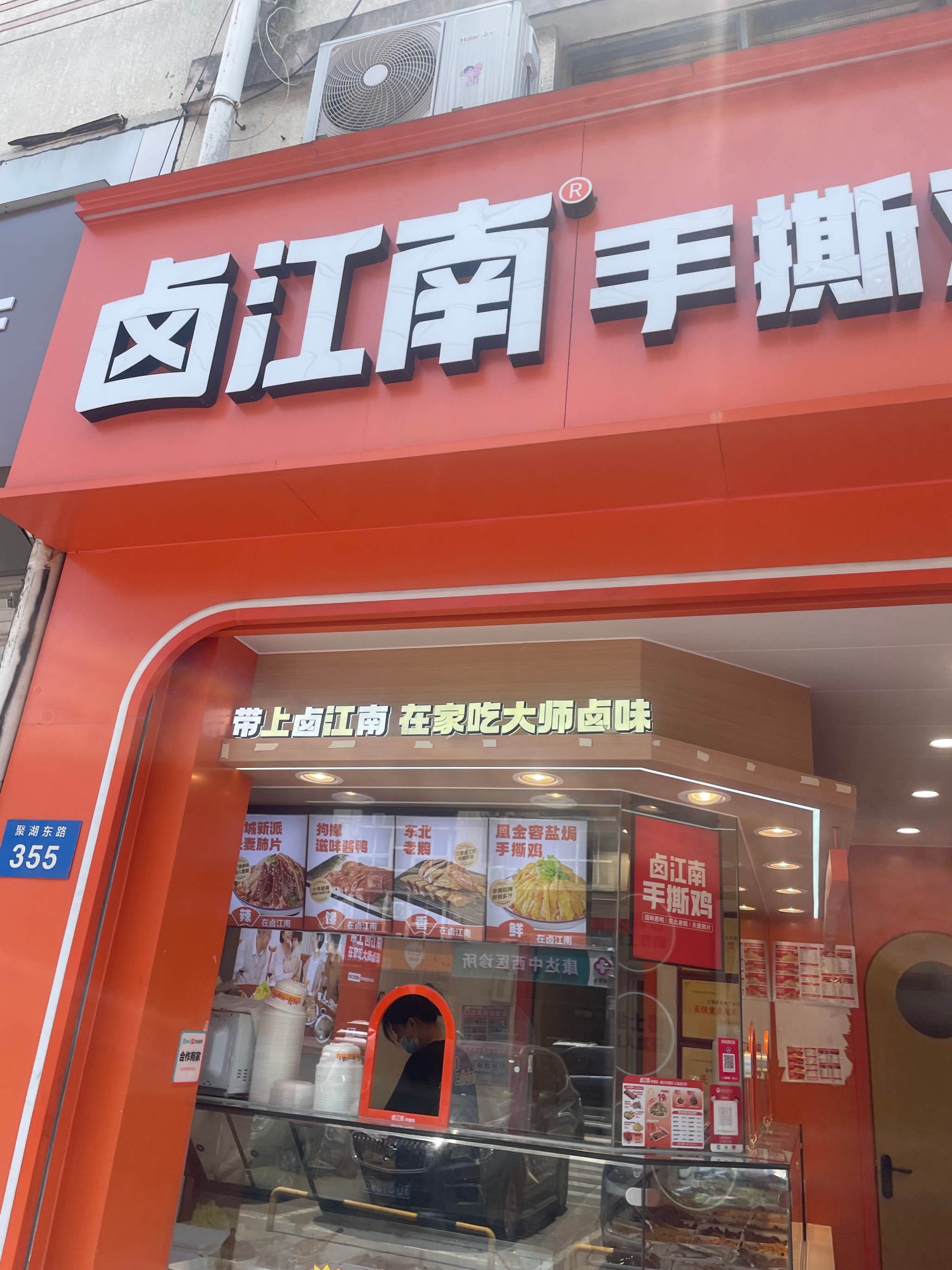 南通卤江南店面分布图图片