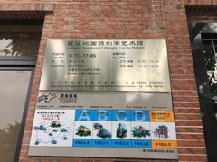 -鼓浪屿国际刻字艺术馆