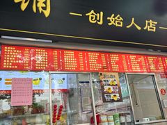 -宫门口馒头铺(创始人总店)