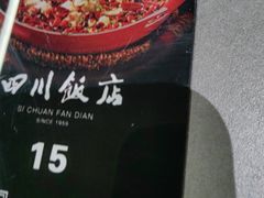-四川饭店(城乡购物中心店)