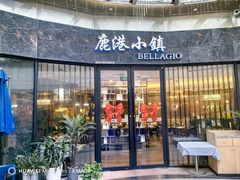 -鹿港小镇(金虹桥国际中心店)