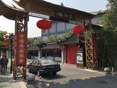 -三林本帮馆(中林街店)