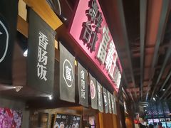 -大食代美食广场(迪士尼小镇店)