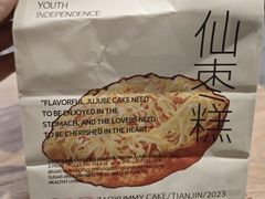 -枣呀呀仙枣糕(深圳前海壹方城店)