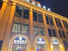 -金刚山烧烤(中山路店)