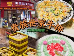 -贵族世家牛排(晋江万达店)