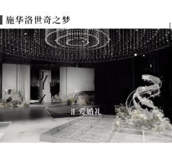 -汇爱婚礼