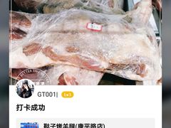 -新鞑烤羊腿(康平路店)