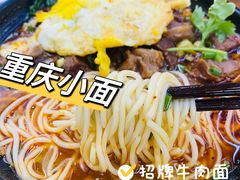 -耙豌豆重庆小面