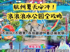 -杭州浪浪浪水公园