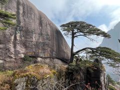 -黄山风景区