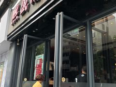 门面-熙盛源(复兴路店)