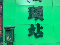 -汕头市小公园
