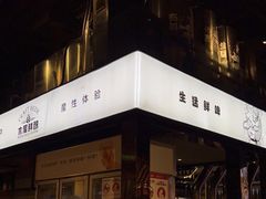 -木屋烧烤(龙湖天街店)