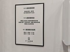 -十八家面馆(均瑶店)