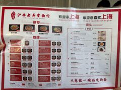 -沪西老弄堂面馆(定西路店)