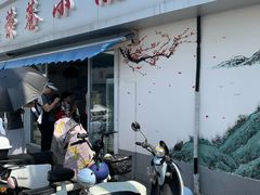 -荣巷小馄饨(荣巷店)