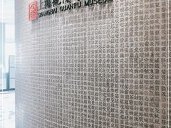 -上海观复博物馆