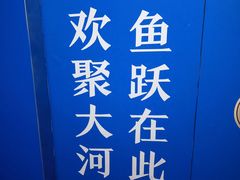 -大河宴椒麻鱼(嘉和园店)