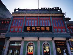 -星巴克臻选(北京前门大街店)