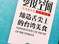 -零度空间·台湾小馆(五道口购物中心店)