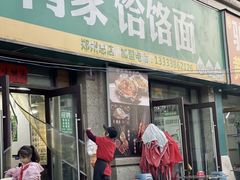 -肖家客饸饹面(郑州总店)