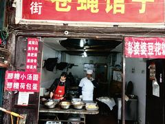 -十一街苍蝇馆子(九眼桥十一街店)