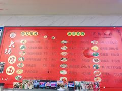 -大姨捞面(新安花园店)