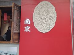 -李百蟹·江南蟹黄面·河景餐厅(夫子庙总店)