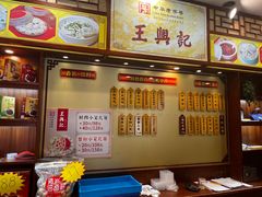 -王興記(中山路店)