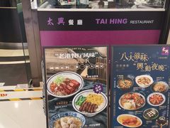 -太兴餐厅(东方广场分店)