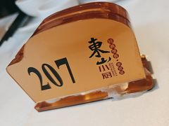 -简·东山小厨(东山口店)