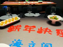 -海立阁海鲜江浙菜(漕河泾印象城店)