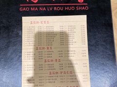 -高玛纳驴肉火烧(河间总店)