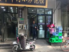 门面-刘信牛羊肉小炒泡馍(回民街店)