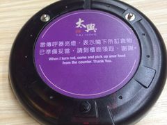 -太兴烧味餐厅(香港机场店)