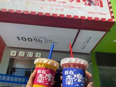 -南澳岛打卡果汁冰公司