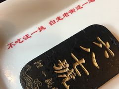 -汪一挑馄饨(老街店)