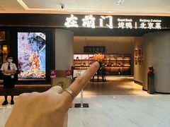 -在前门·烤鸭北京菜(五月花广场店)