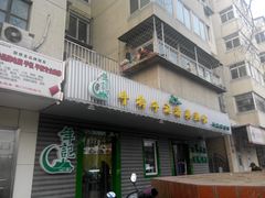 -年记·兴顺斋 牛街清真熟食小吃店