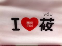 -西贝莜面村(上海百联西郊店)