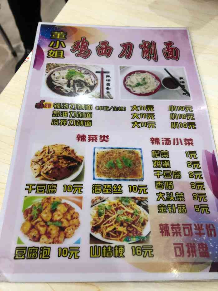 董小姐鸡西刀削面-"来附近考试,被同事安利了董小姐刀削面. .