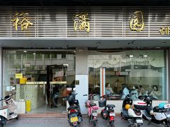 -裕满园(天宁广场店)