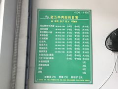 -重庆老五牛肉面(槐树店路店)