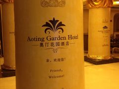 -成都奥汀花园酒店(中医大省医院店)