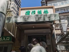 -满记烧饼(牛街东里小区一区店)